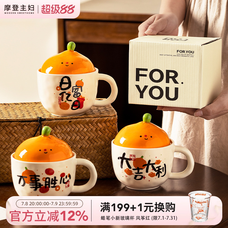 摩登主妇大吉大利带盖陶瓷马克杯
