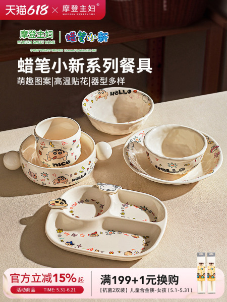 【摩登主妇&蜡笔小新】分格餐盘大人家用餐具分餐饭碗具早餐盘子