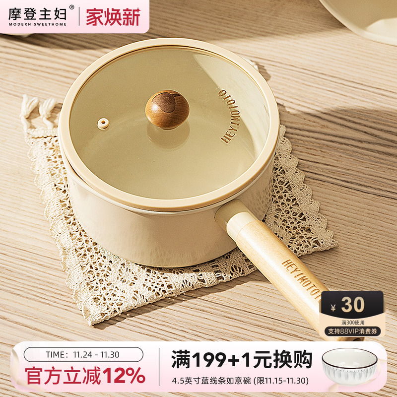 摩登主妇婴儿辅食多功能宝宝奶锅