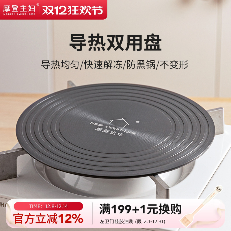 摩登主妇煤气灶导热板防烧黑