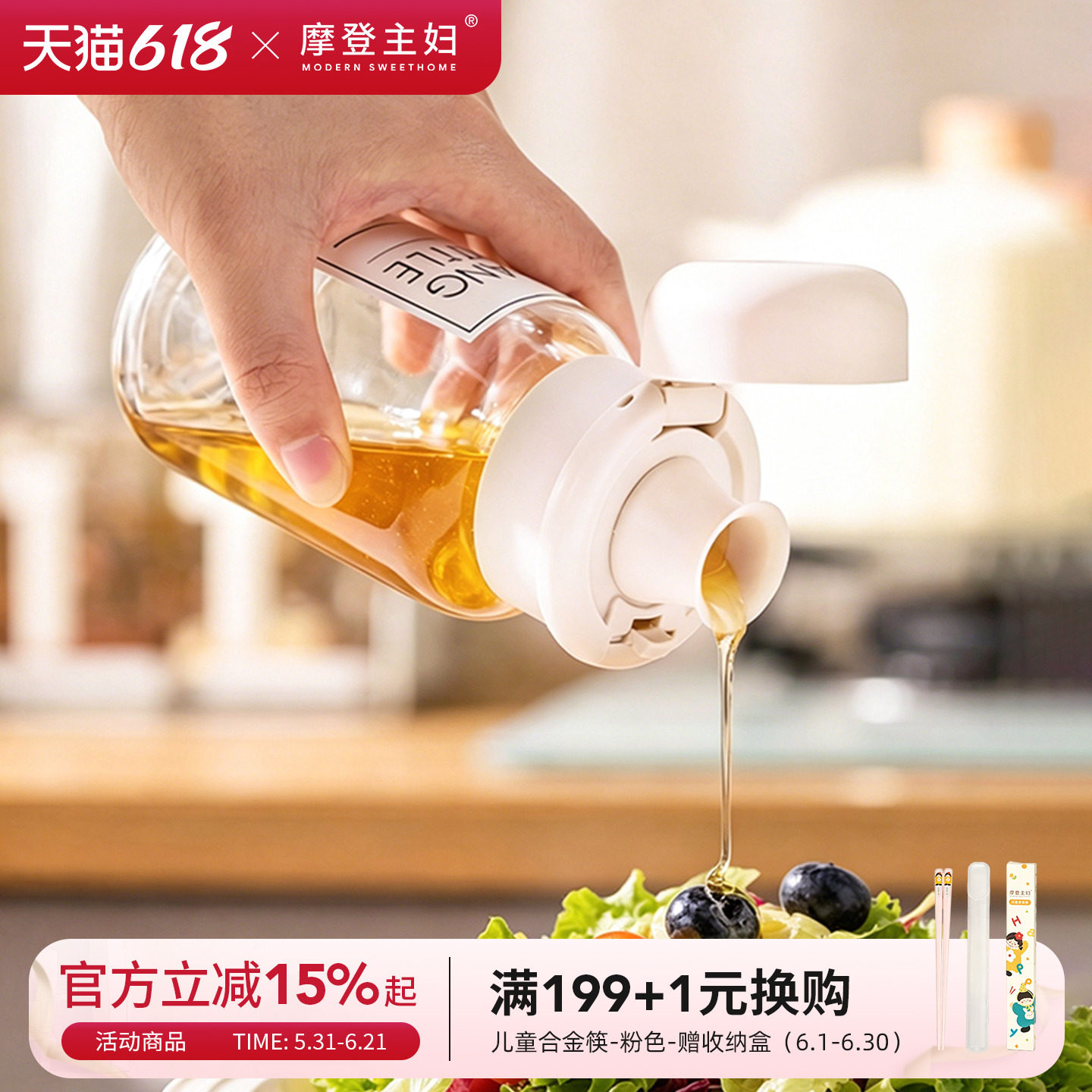 摩登主妇油壶家用厨房酱油醋专用调料瓶罐食品级香油玻璃分装油瓶