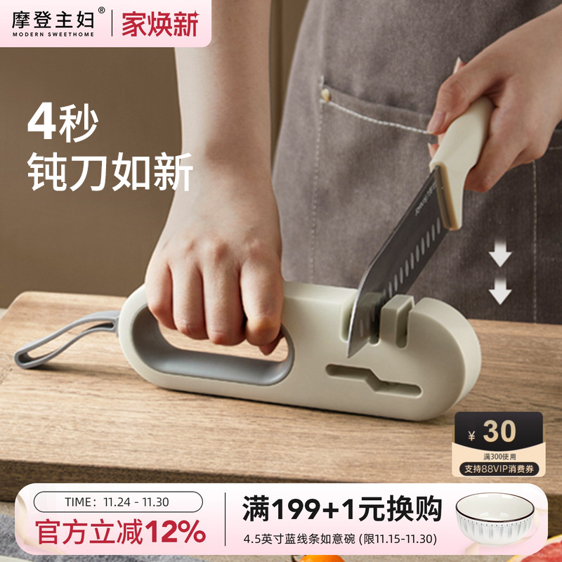 摩登主妇刀剪两用快速磨刀器