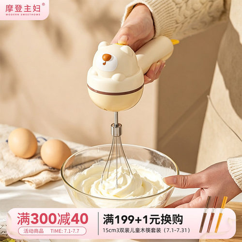 摩登主妇打蛋器手持奶油打发器