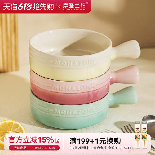 摩登主妇MONAZONE陶瓷手柄烤碗