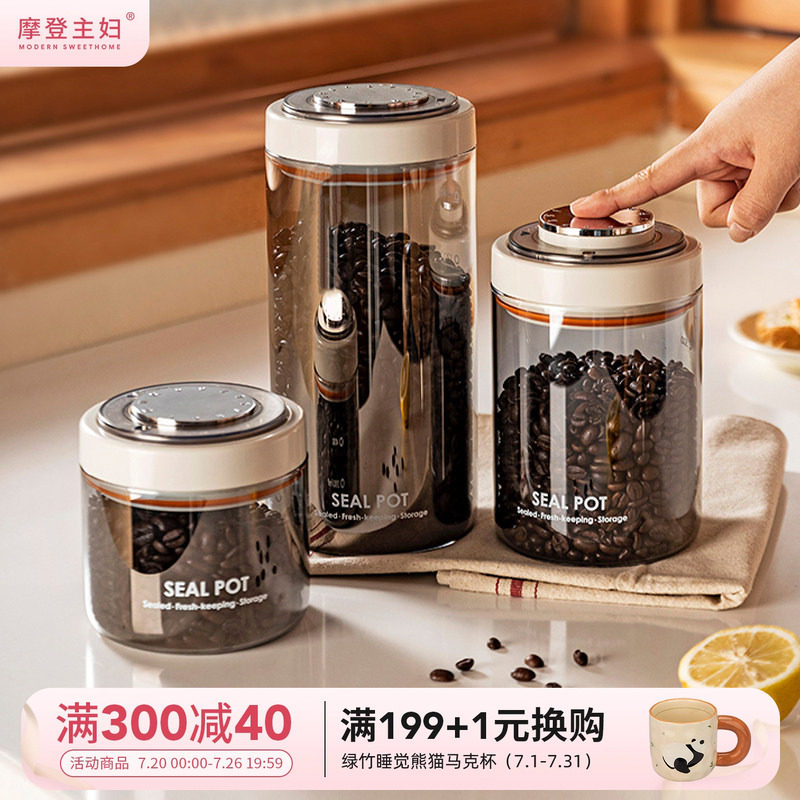 摩登主妇咖啡豆密封罐食品级玻璃瓶抽真空收纳茶叶奶粉避光储存罐