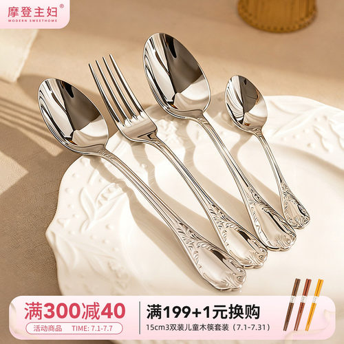 摩登主妇食品级不锈钢西餐餐具