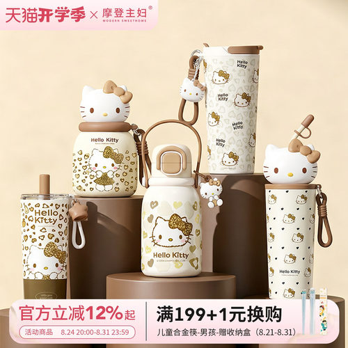 摩登主妇hellokitty大容量保温杯