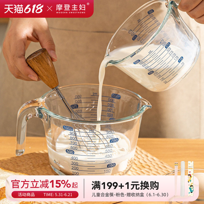 摩登主妇玻璃量杯带刻度婴儿用烘焙工具厨房专用食品级打鸡蛋杯子