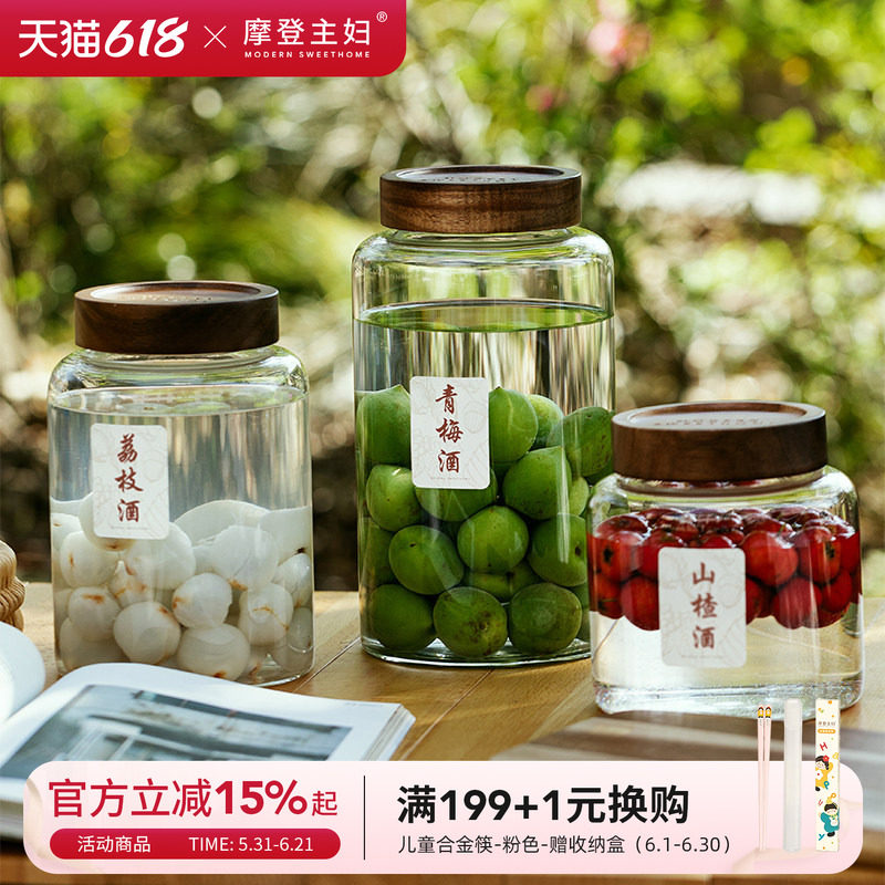 摩登主妇玻璃泡酒瓶高硼硅酿酒罐容器泡菜蜂蜜陈皮专用储存密封罐