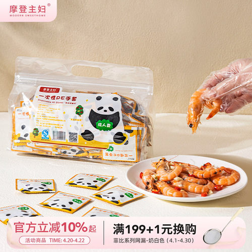 摩登主妇mototo熊猫一次性手套