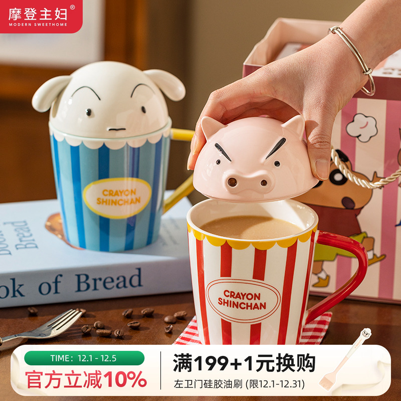 摩登主妇蜡笔小新联名水杯马克杯