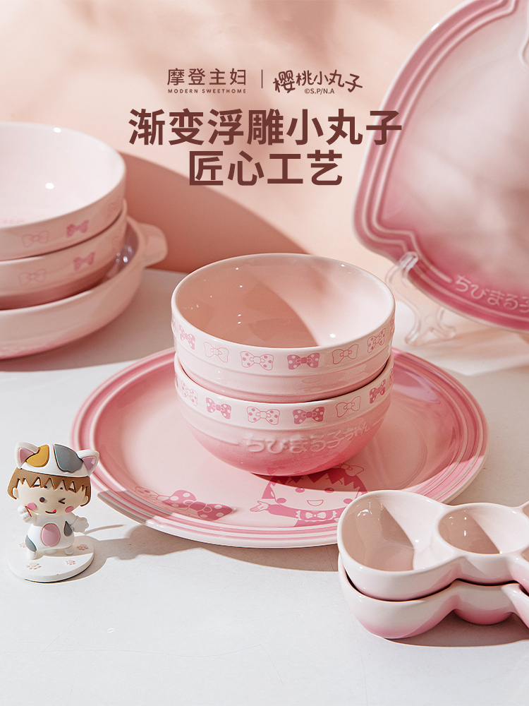 【两件五折优惠】【现代主妇&樱桃小丸子】碗盘套装家用陶瓷碗汤