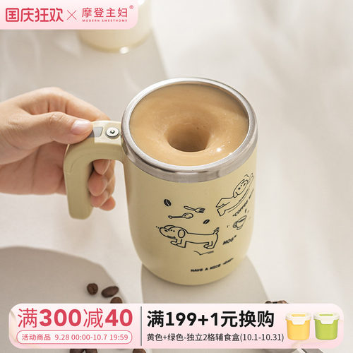 新款全自动搅拌杯摩登主妇