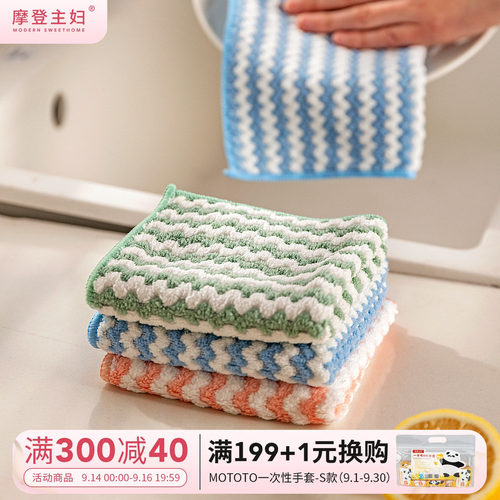 摩登主妇抹布厨房专用不沾油吸水