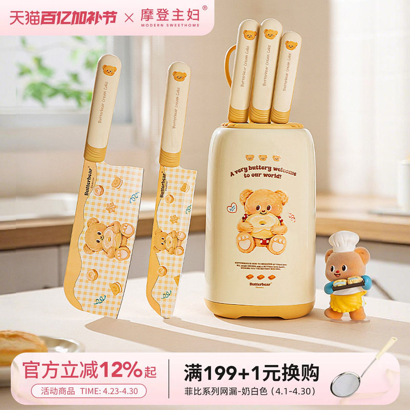 【摩登主妇&黄油小熊】婴儿辅食刀具套装厨房工具菜刀板组合厨具