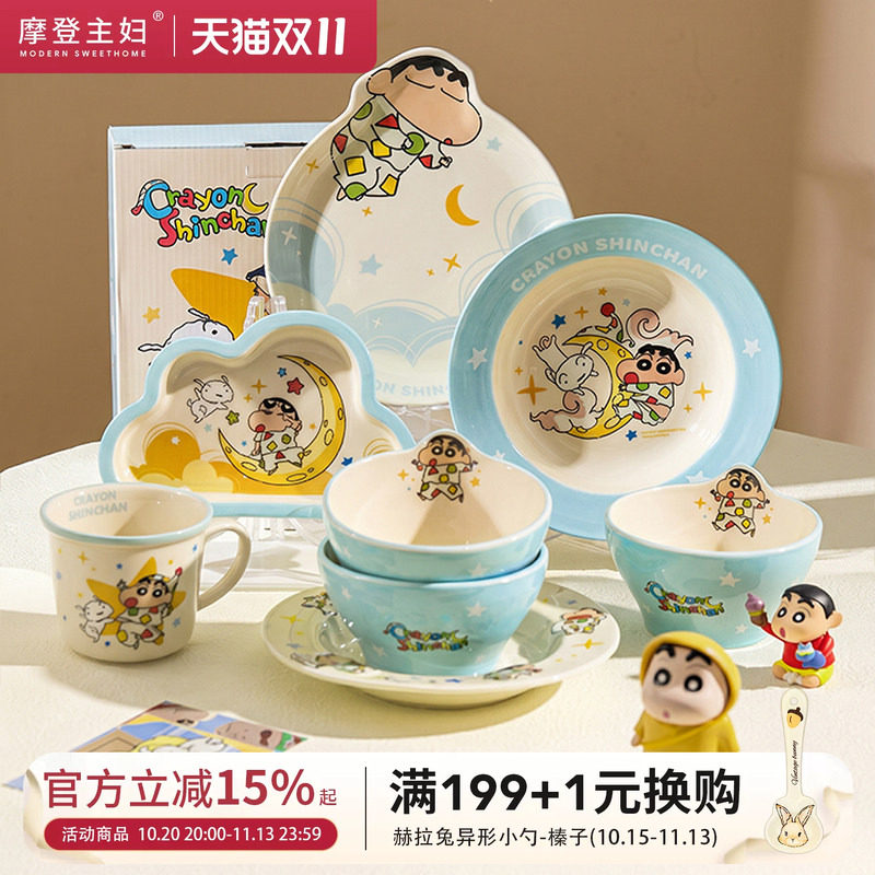 【摩登主妇&蜡笔小新】盘子漂亮饭碗家用餐具儿童碗个人专用碗具