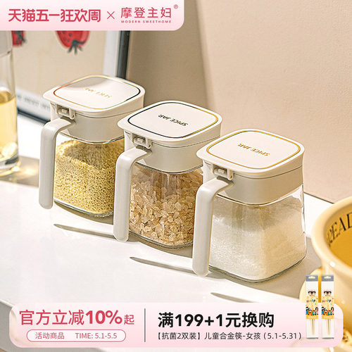 摩登主妇厨房家用调料组合套装