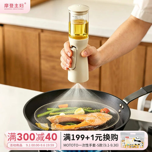 摩登主妇喷油壶调料瓶油瓶油罐壶