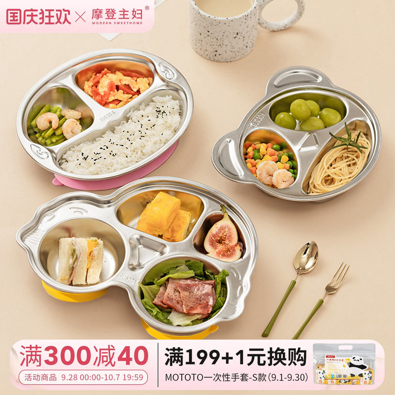 摩登主妇饭盘儿童不锈钢餐具图片