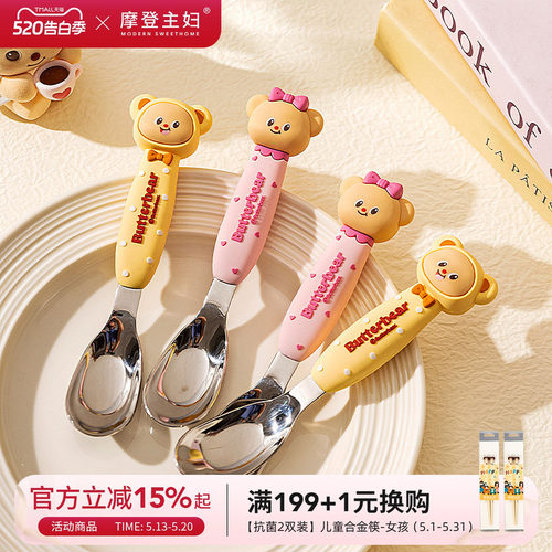 【摩登主妇&黄油小熊】儿童勺子
