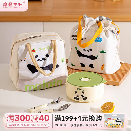 摩登主妇mototo熊猫保温饭盒袋