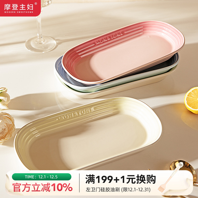摩登主妇MONAZONE鱼盘陶瓷菜盘子