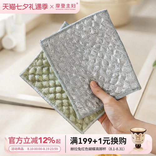 摩登主妇银丝抹布双面洗碗布