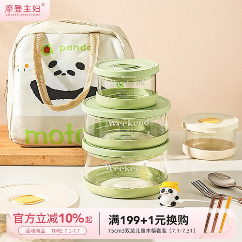摩登主妇保鲜盒超轻玻璃饭盒餐盒