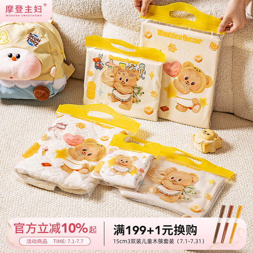 【摩登主妇&黄油小熊】收纳袋
