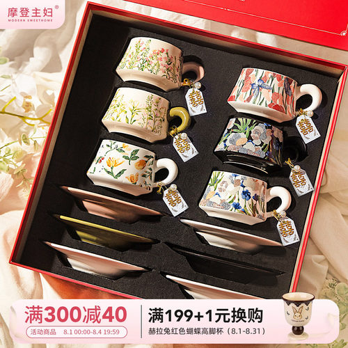 摩登主妇陶瓷咖啡杯套装结婚礼物