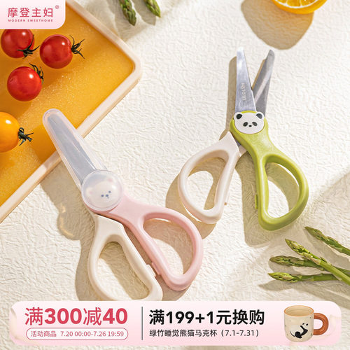 摩登主妇mototo熊猫婴儿辅食剪刀