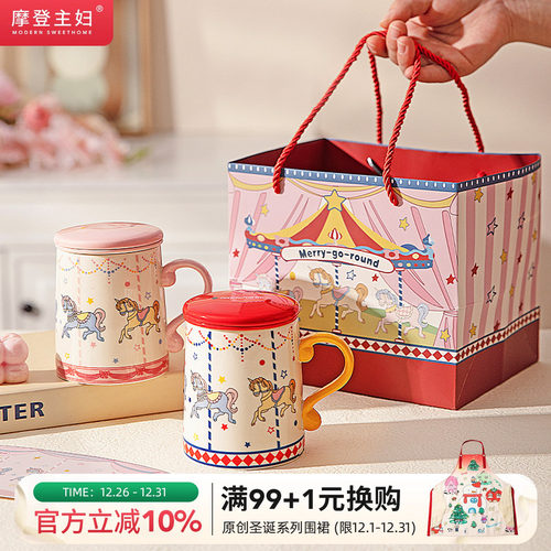 摩登主妇旋转木马泡茶杯陶瓷水杯