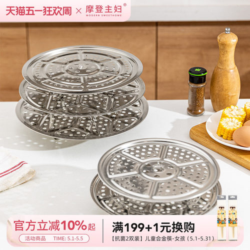 摩登主妇304不锈钢通用隔层蒸盘