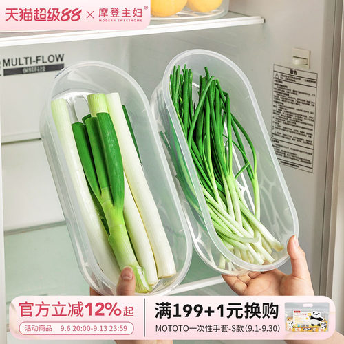 摩登主妇葱姜蒜收纳盒冰箱食品级