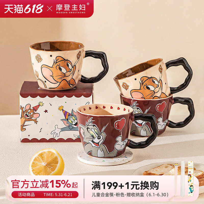 摩登主妇猫和老鼠马克杯陶瓷杯生日礼物家用喝水杯早餐杯咖啡杯子