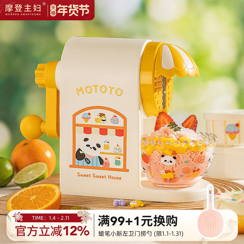 摩登主妇刨冰机家用小型绵绵冰机儿童闺蜜生日礼物手摇沙冰机女孩,厨房/烹饪用具,刨冰机/碎冰机,淘宝优惠券,粉丝福利购,淘宝优惠卷