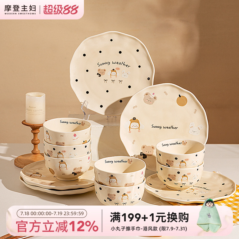 摩登主妇可爱餐具套装特别好看的碗碟家用2025新款一人食碗具盘子