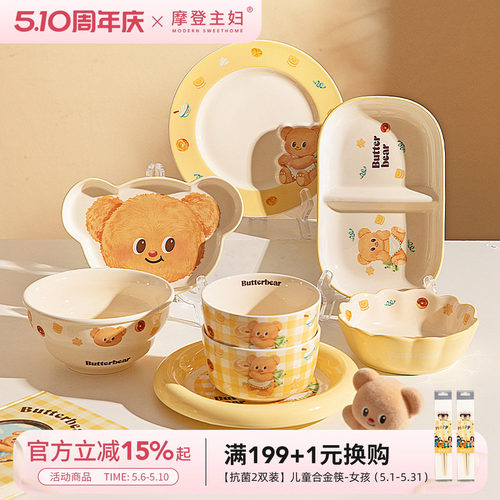 摩登主妇黄油小熊釉下彩碗盘餐具