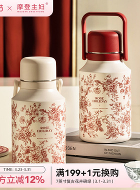 摩登主妇玫瑰假日保温杯大容量水壶结婚陪嫁一对红色女水杯保温壶