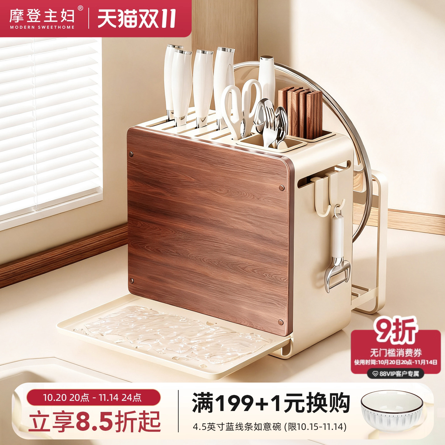 摩登主妇中古风菜刀菜板收纳架子