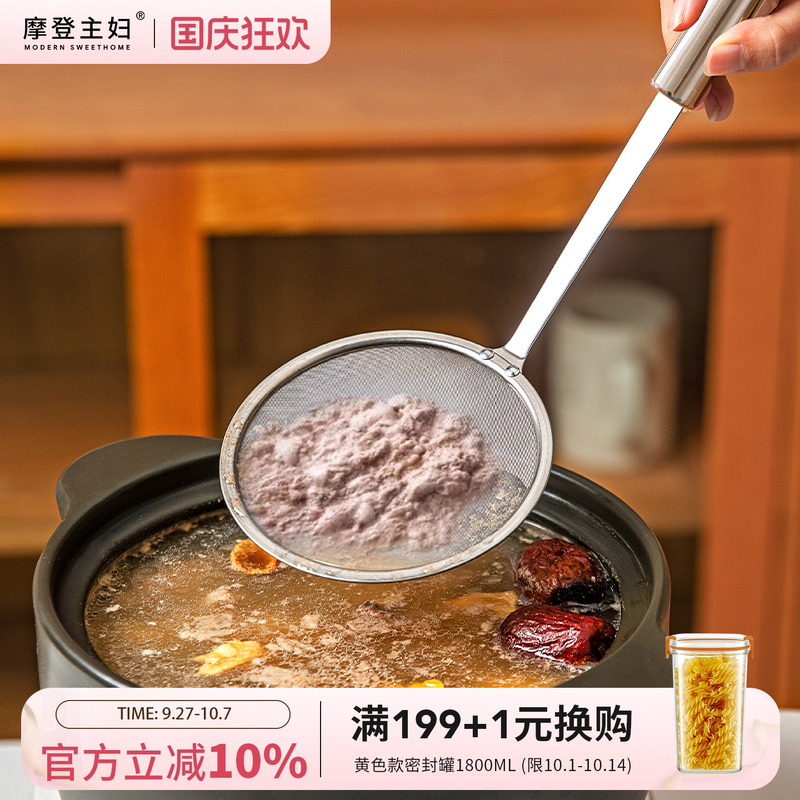 摩登主妇不锈钢漏勺过滤网