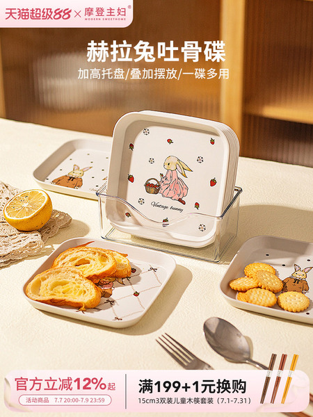摩登主妇赫拉兔吐骨碟家用吐骨头盘碟子食品级垃圾渣盘子花盆托盘