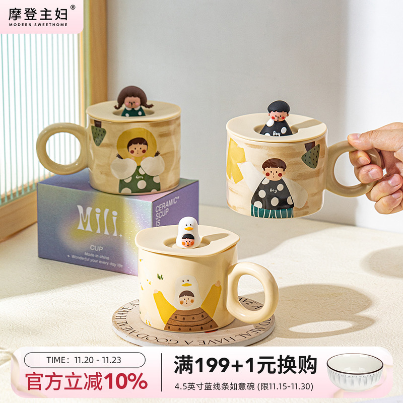 摩登主妇陶瓷马克杯高颜值早餐杯