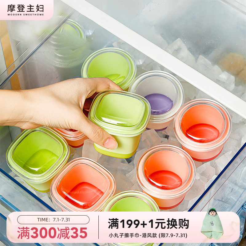 摩登主妇冰格模具家用食品级
