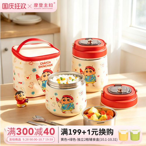 【摩登主妇&蜡笔小新】保温饭盒