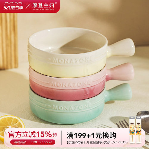 摩登主妇MONAZONE陶瓷手柄烤碗