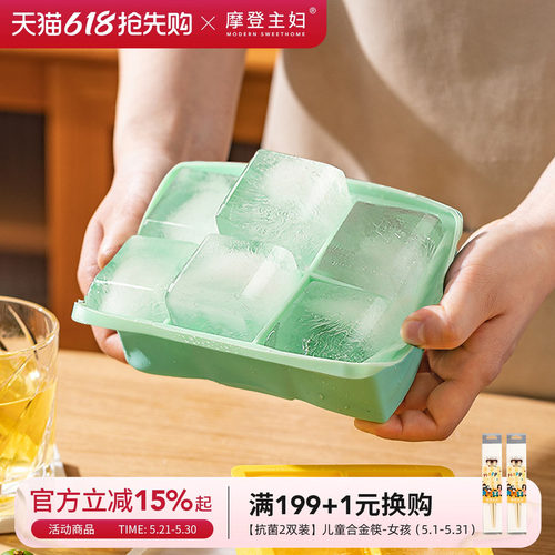 摩登主妇食品级硅胶冰块模具