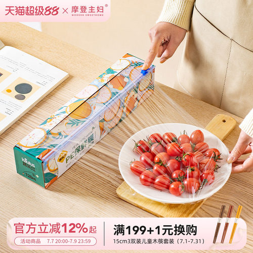 摩登主妇滑刀式保鲜膜带切割器