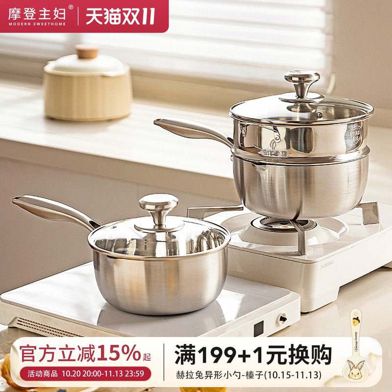 摩登主妇316L不锈钢奶锅宝宝辅食锅蒸煮泡面汤锅一人食小锅雪平锅