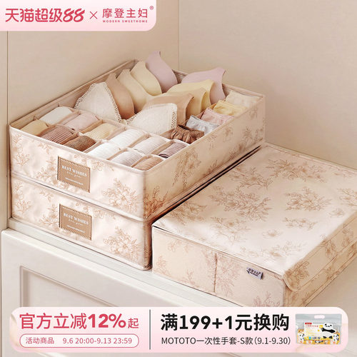 摩登主妇内衣袜子内裤分隔收纳盒